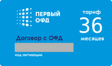 Первый офд на 36 мес (оператора фискальных данных) купить по выгодной цене